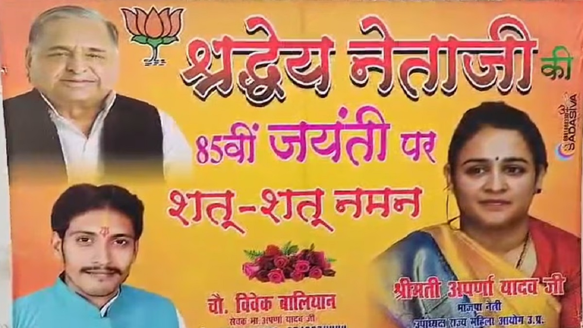 भाजपा कार्यालय के बाहर मुलायम सिंह के लगे पोस्टर, गरमाई प्रदेश की राजनीति