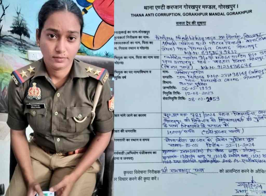 एंटी करप्शन टीम की बड़ी कार्रवाई, रिश्वत लेते महिला दरोगा गिरफ्तार