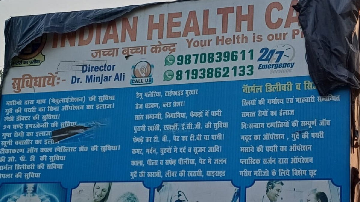 फर्जी हॉस्पिटल में जच्चा-बच्चा की मौत, परिजनों ने किया हंगामा, डॉक्टर मौके से फरार