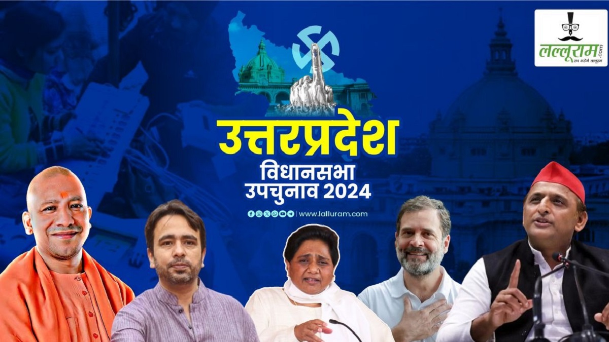 UP By Election Result : कल आएगा यूपी उपचुनाव का रिजल्ट, सुबह 8 बजे से मतगणना शुरू, जानिए किसका पलड़ा भारी ?