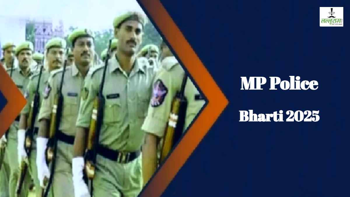 MP Police Bharti 2025: पुलिस विभाग में फिर होगी बंपर भर्ती, तैयारियां शुरू, जानें विज्ञापन, परीक्षा और परिणाम से जुड़ी लेटेस्ट जानकारी