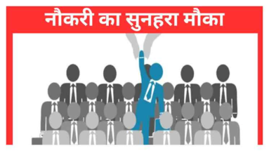 Bihar News: रक्षा मंत्रालय कर रहा रोजगार मेले का आयोजन, पूर्व सैनिकों को मिलेगी नौकरी