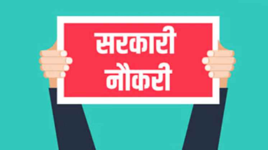 Bihar Job News: बिहार में लैब, ईसीजी, एक्स-रे टेक्नीशियन सहित अन्य पदों पर नौकरी पाने का मौका, ऐसे करें अप्लाई