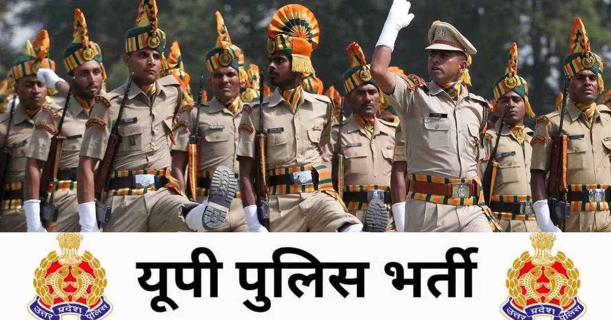 सरकारी नौकरी पाने का सुनहरा मौका : UP पुलिस ने 23,763 पदों पर निकाली वैकेंसी, सैलरी जानकर खुशी से झूम उठेंगे