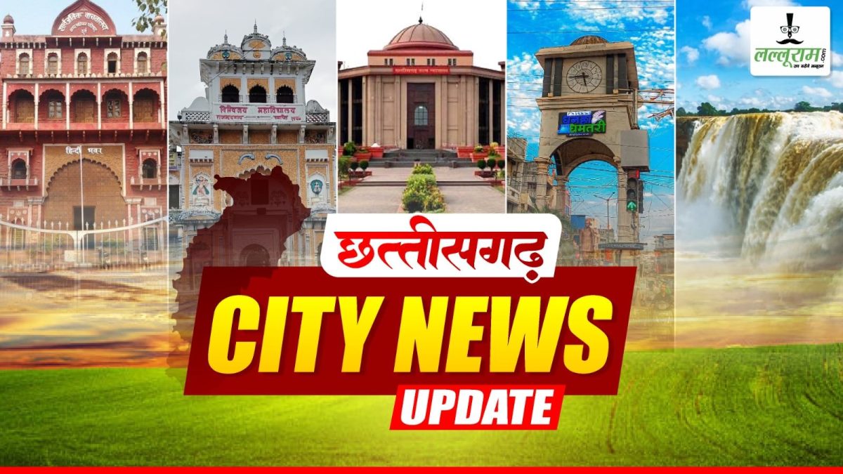 Bastar City News: बस्तर दशहरा लोकोत्सव की सांस्कृतिक शुरुआत… खस्ताहाल सड़कों पर बिफरे महापौर… दुष्कर्म के बाद हत्या, जंगल में फेंका शव…