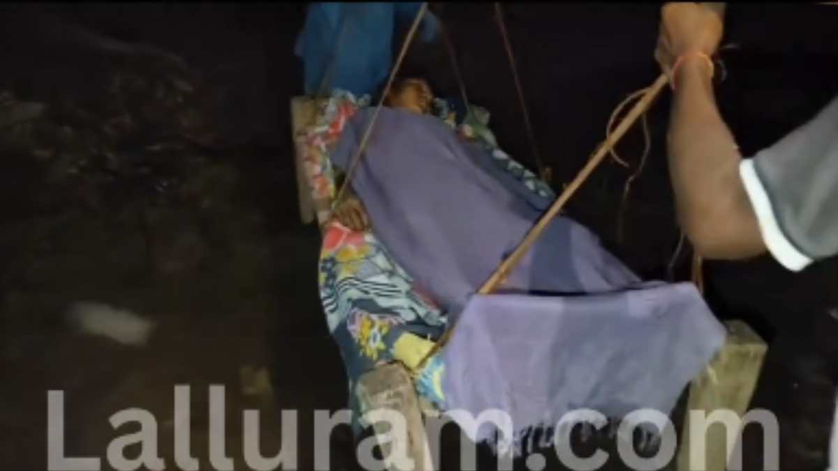 विकास के दावों की खुली पोल: गर्भवती महिला को चारपाई में पहुंचाया गया मुख्य मार्ग, सड़क के अभाव में नहीं पहुंचती एंबुलेंस