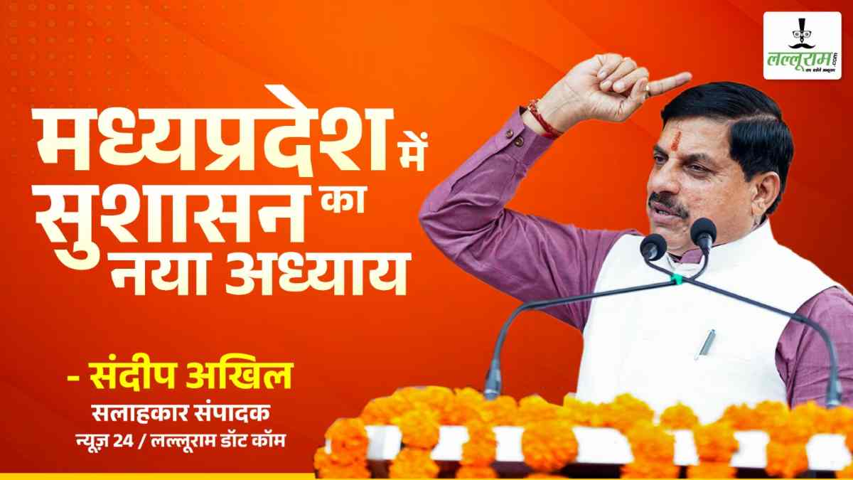 सुशासन का नया अध्याय: कलेक्टर-कमिश्नर, एसपी कॉन्फ्रेंस 2025 में CM डॉ. मोहन यादव का विजन 2047