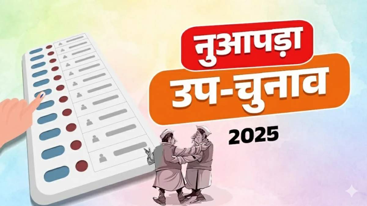Nuapada By-Election: नुआपड़ा उपचुनाव में 14 उम्मीदवारों को मिली मंजूरी, 5 के नामांकन रद्द, भाजपा, बीजद और कांग्रेस के बीच त्रिकोणीय मुकाबले की संभावना…