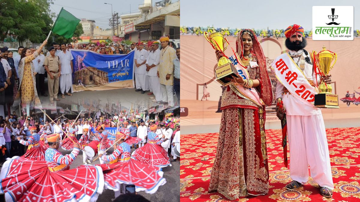 Thar Mahotsav 2025: बाड़मेर में शोभायात्रा के साथ हुआ थार महोत्सव का भव्य आगाज, धर्मेंद्र डाबी बने ‘थार श्री’, नक्षत्री चौधरी को मिला ‘थार सुंदरी’ का खिताब