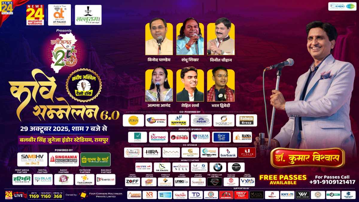 राजधानी में 29 अक्टूबर को सजेगी कवियों की महफिल, कुमार विश्वास सहित छत्तीसगढ़ के कवि भरत द्विवेदी श्रोताओं को करेंगे मंत्रमुग्ध…