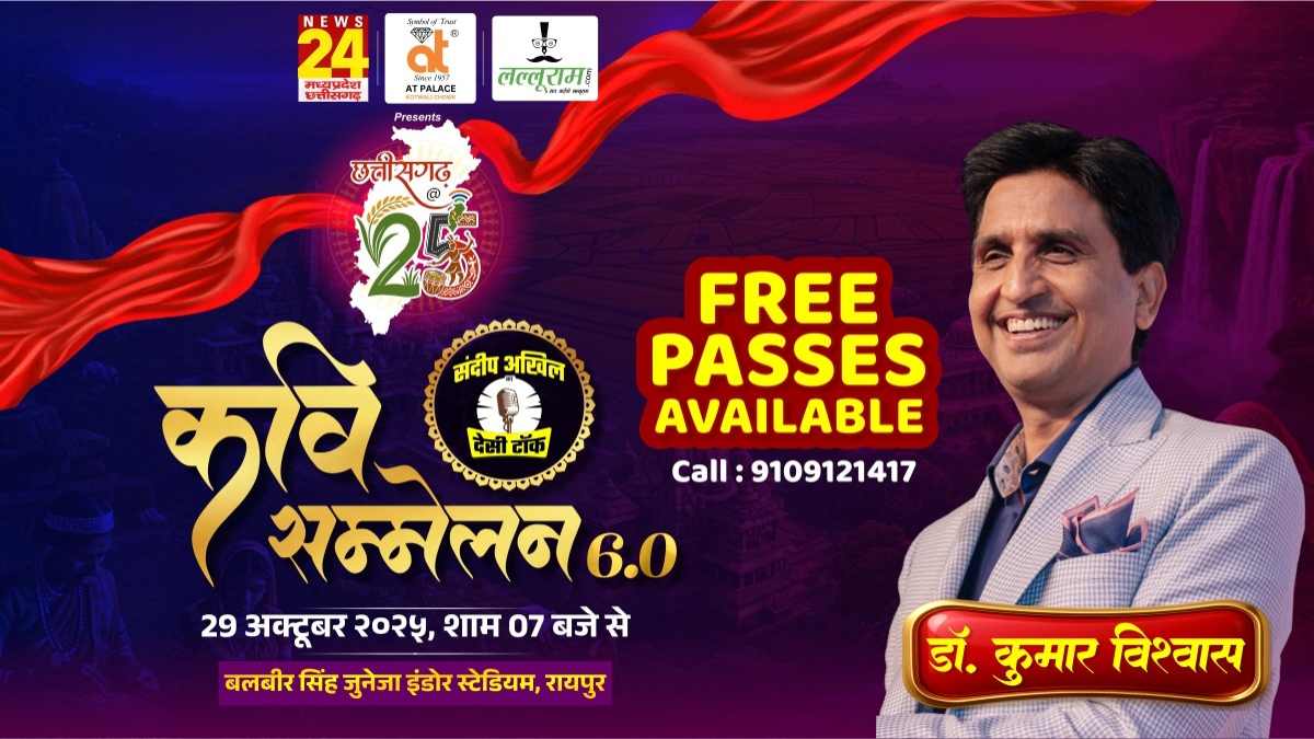 देसी टॉक कवि सम्मेलन 6.0: डॉ. कुमार विश्वास समेत कई कवि राजधानी में फिर बांधेंगे समा, लल्लूराम डॉट कॉम के दफ्तर और जोरा द मॉल में FREE PASSES AVAILABLE…