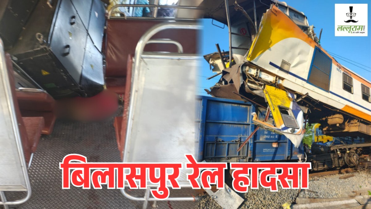 छत्तीसगढ़ रेल हादसा अपडेटः CRS जांच पूरी, अब फाइनल रिपोर्ट का इंतजार