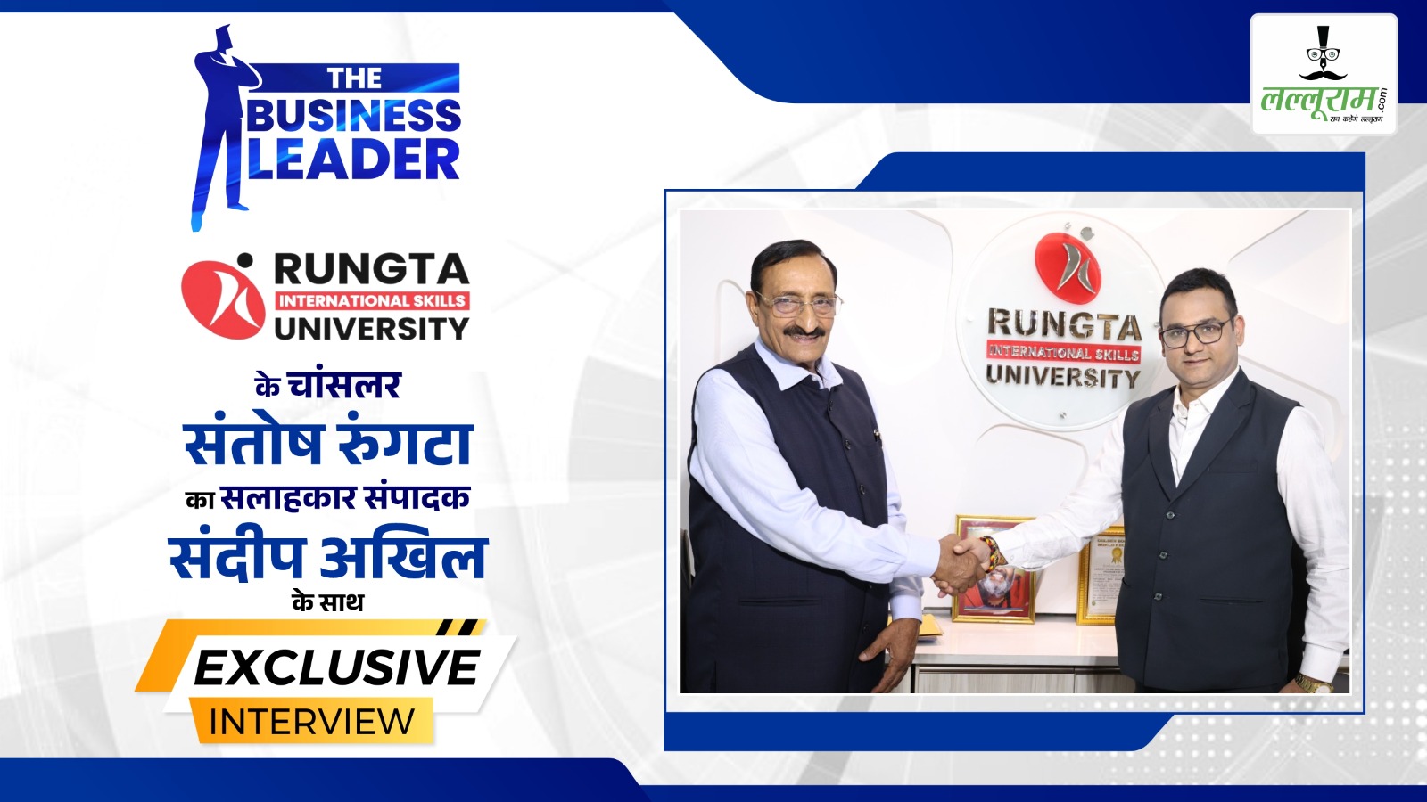 Business Leader : शिक्षा का दीपस्तंभ : संतोष रुंगटा ग्रुप ऑफ इंस्टिट्यूशन्स 