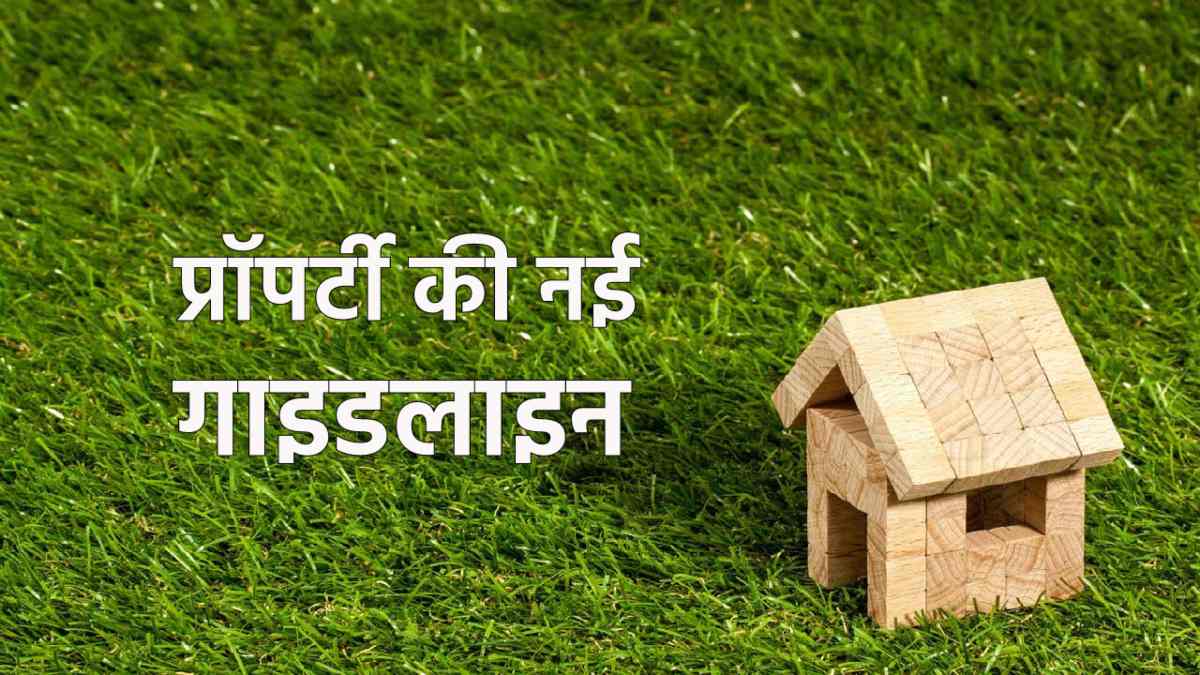 नई कलेक्टर गाइडलाइन को लेकर रियल एस्टेट सेक्टर में भारी विरोध…