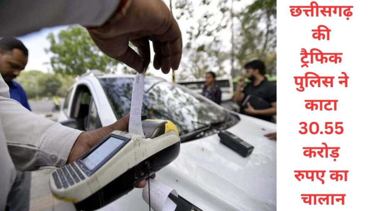 छत्तीसगढ़ की ट्रैफिक पुलिस हुई सख्त, काटा 30.55 करोड़ रुपए का चालान