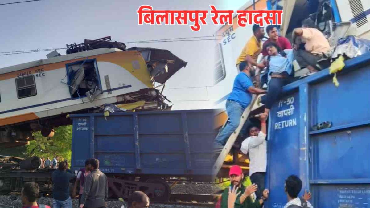 Bilaspur Train Accident: गलत सिग्नल पर चलाई गई ट्रेन, मेमू ट्रेन के मृत चालक के खिलाफ FIR दर्ज, कई स्तरों पर जांच शुरू