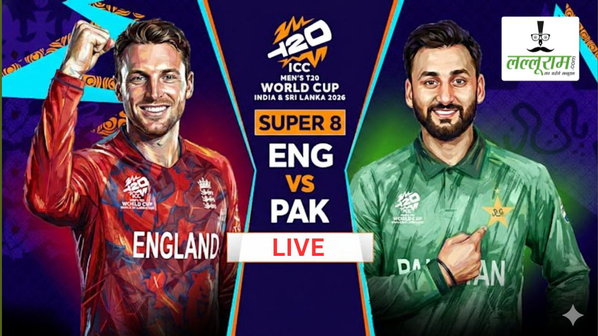ENG vs PAK T20 World Cup 2026: पाकिस्तान ने इंग्लैंड के खिलाफ जीता टॉस, पहले बल्लेबाजी का किया फैसला, जानिए पिच रिपोर्ट और दोनों टीमों की प्लेइंग 11 समेत मैच से जुड़ी सभी जरूरी अपडेट्स