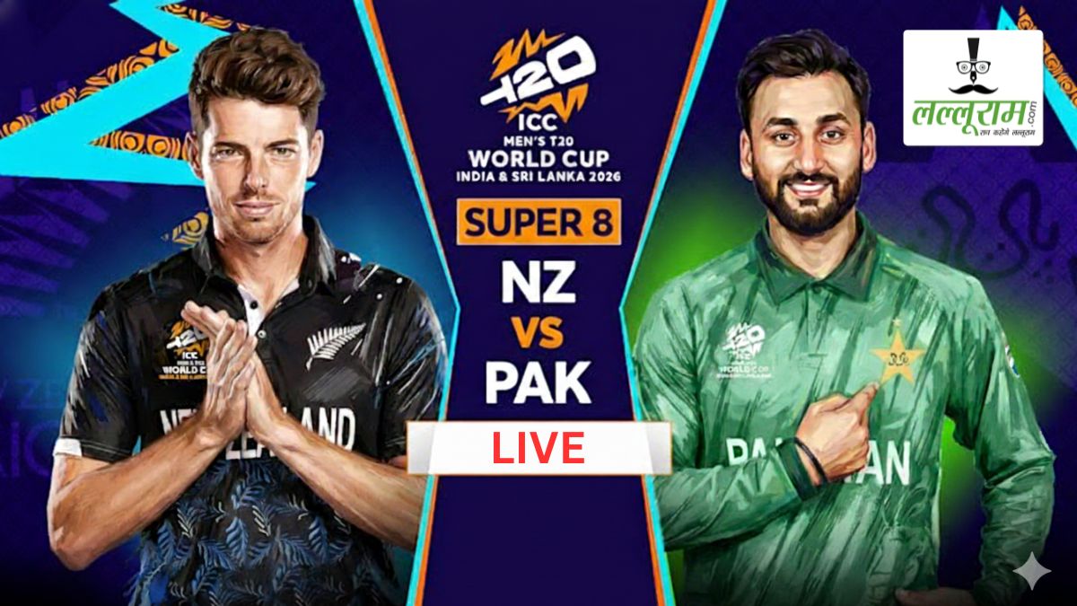 NZ vs PAK T20 World Cup 2026: पाकिस्तान ने न्यूजीलैंड के खिलाफ जीता टॉस, पहले बल्लेबाजी का किया फैसला, देखें दोनों टीमों की प्लेइंग-11 और मैच से जुड़ी सभी जरूरी अपडेट्स