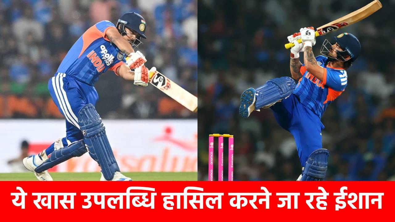 IND vs ZIM: अनोखा तिहरा शतक लगाने से सिर्फ 1 कदम दूर हैं ईशान किशन, ‘करो या मरो’ वाले मैच में रचेंगे इतिहास?