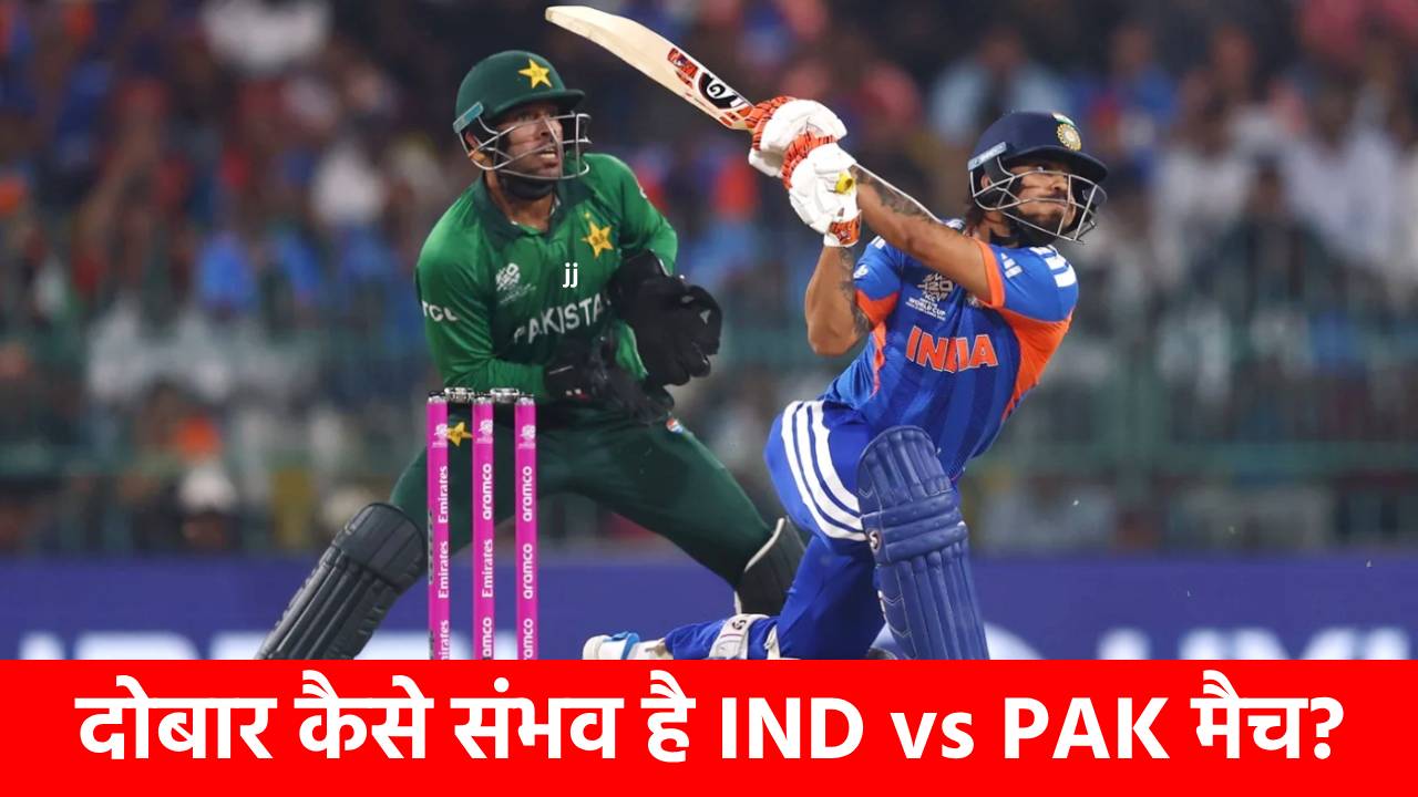 T20 World Cup 2026: हो जाएं तैयार, अगर ऐसा हुआ तो दोबारा होगी IND vs PAK की टक्कर, जानिए लीजिए समीकरण