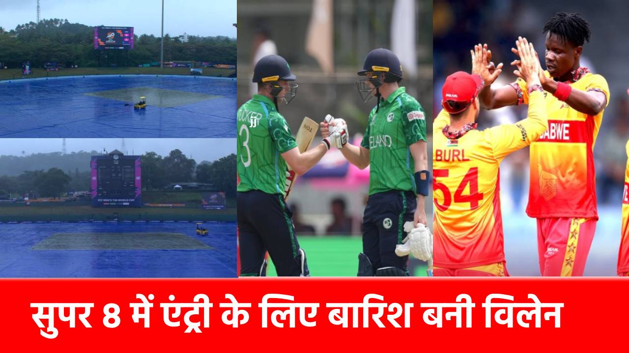 T20 World Cup 2026: रद्द हुआ IRE vs ZIM मैच तो इन 2 टीमों का बंध जाएगा बोरिया-बिस्तर, जानिए किसे मिलेगा सुपर 8 का टिकट