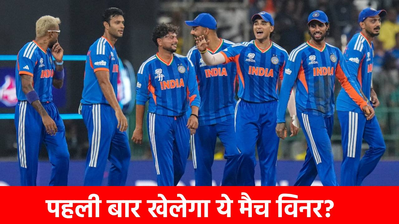 IND vs NED: खत्म होगा इस मैच विनर का इंतजार! सूर्या देंगे प्लेइंग 11 में पहला मौका? गेंद और बल्ले दोनों से मचाता है तबाही