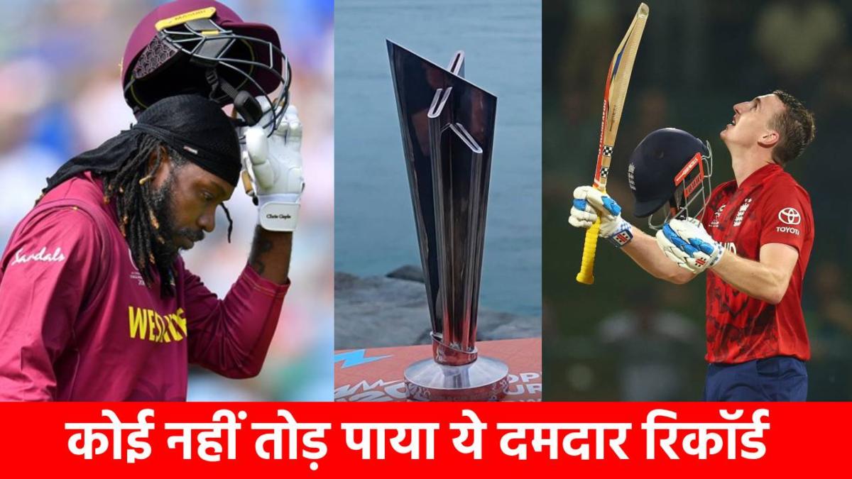 T20 World Cup का सबसे तेज शतक किसके नाम? 10 साल से अमर है ये रिकॉर्ड, हैरी ब्रूक भी नहीं तोड़ पाए