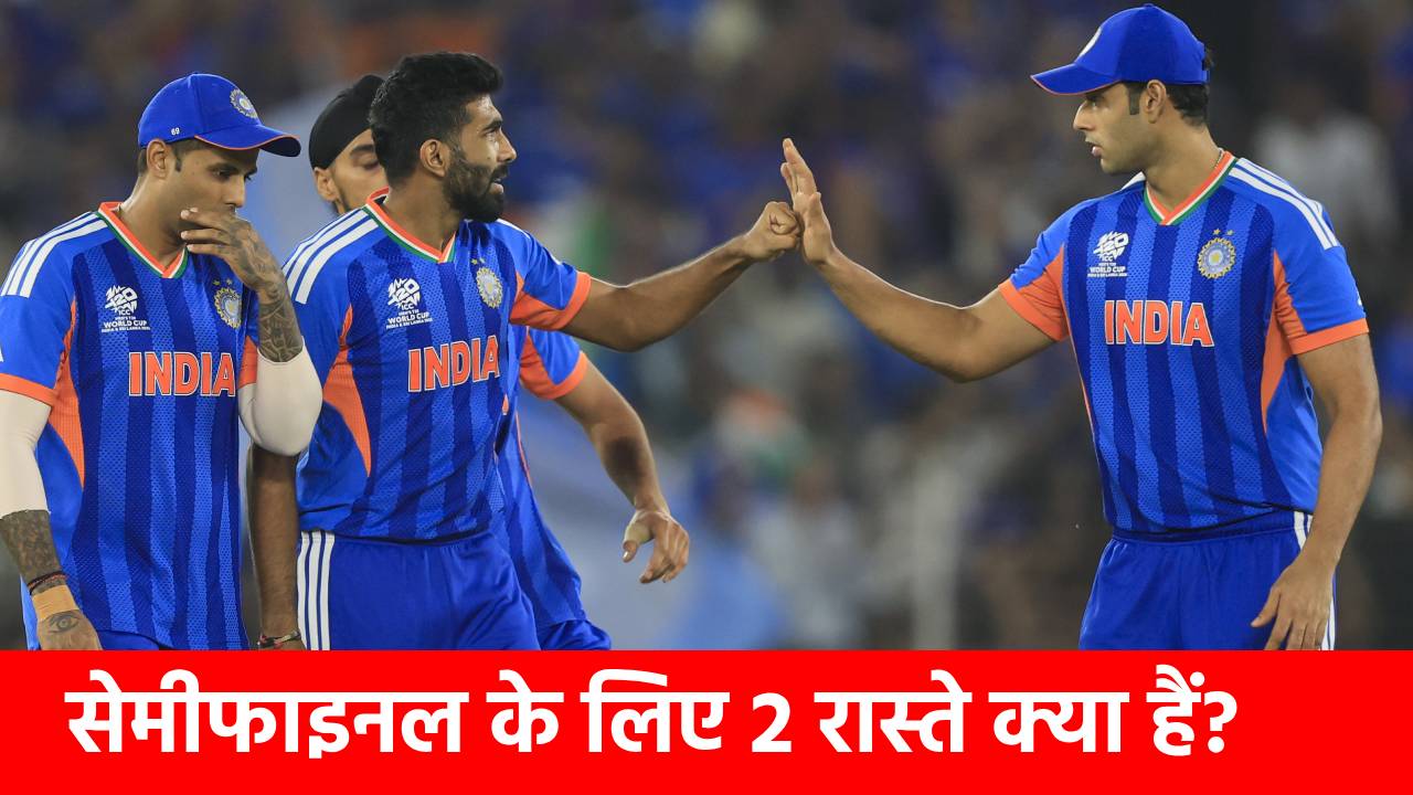 Team India को इस तरह मिल सकता है सेमीफाइनल का टिकट, गंभीर-सूर्या के सामने बचे हैं सिर्फ 2 रास्ते, जानिए कितनी कठिन है डगर?