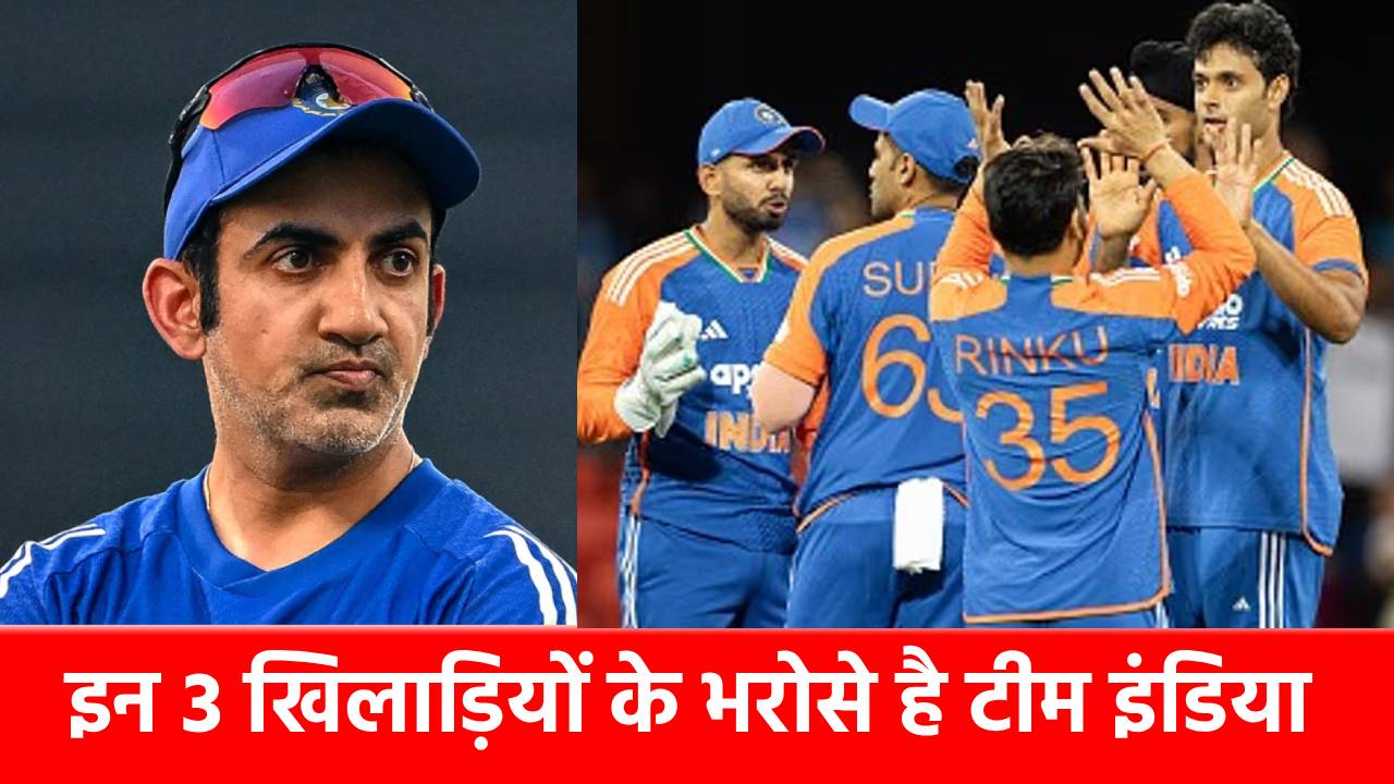 IND vs ZIM: सेमीफाइनल का टिकट दिलाएंगे गंभीर के ये 3 मजबूत ‘हथियार’, जिम्बाब्वे को तहस-नहस करने का रखते हैं माद्दा