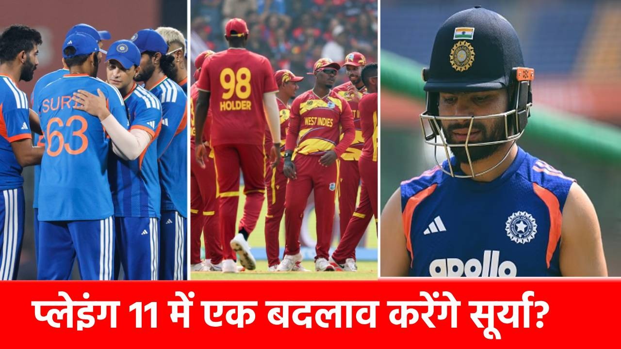  IND vs WI: पिता के निधन से टूटे रिंकू सिंह, वेस्टइंडीज के खिलाफ इन 11 खिलाड़ियों के साथ उतरेगा भारत, प्लेइंग 11 में हो सकता है ये बदलाव