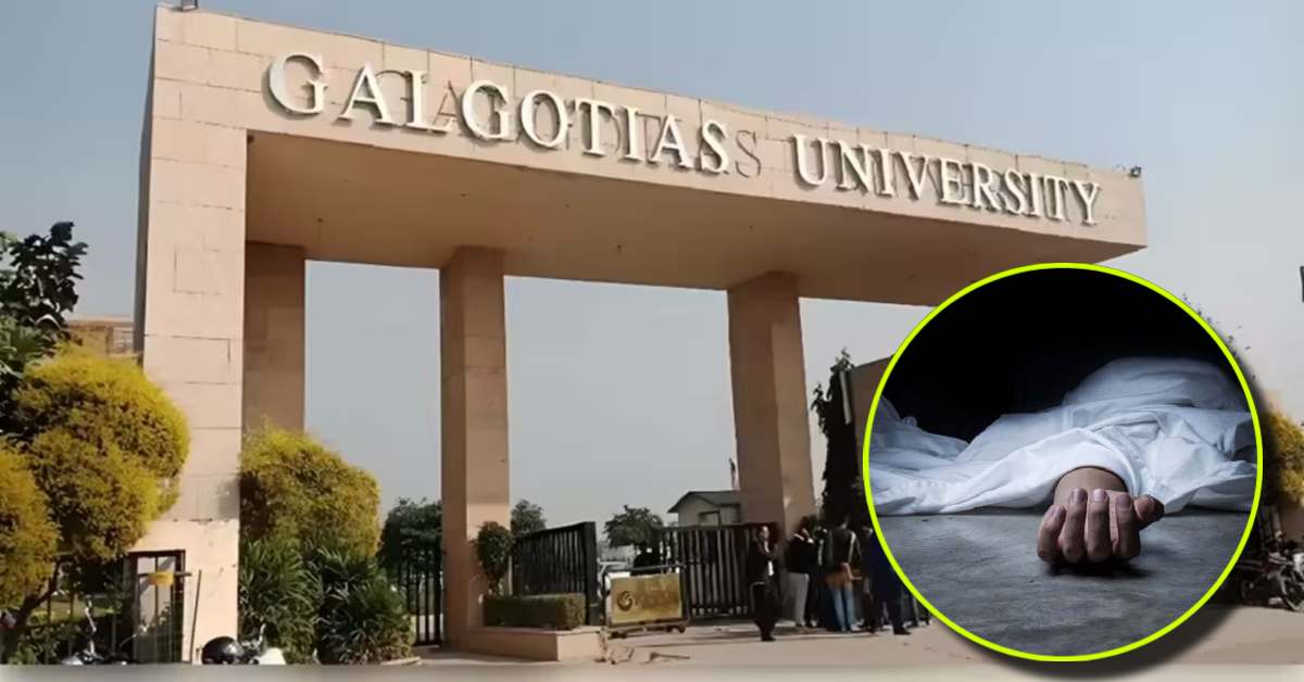 ऐसी क्या मजबूरी थी? गलगोटिया विश्वविद्यालय के छात्र ने किया सुसाइड, हॉस्टल में रहकर कर रहा था पढ़ाई