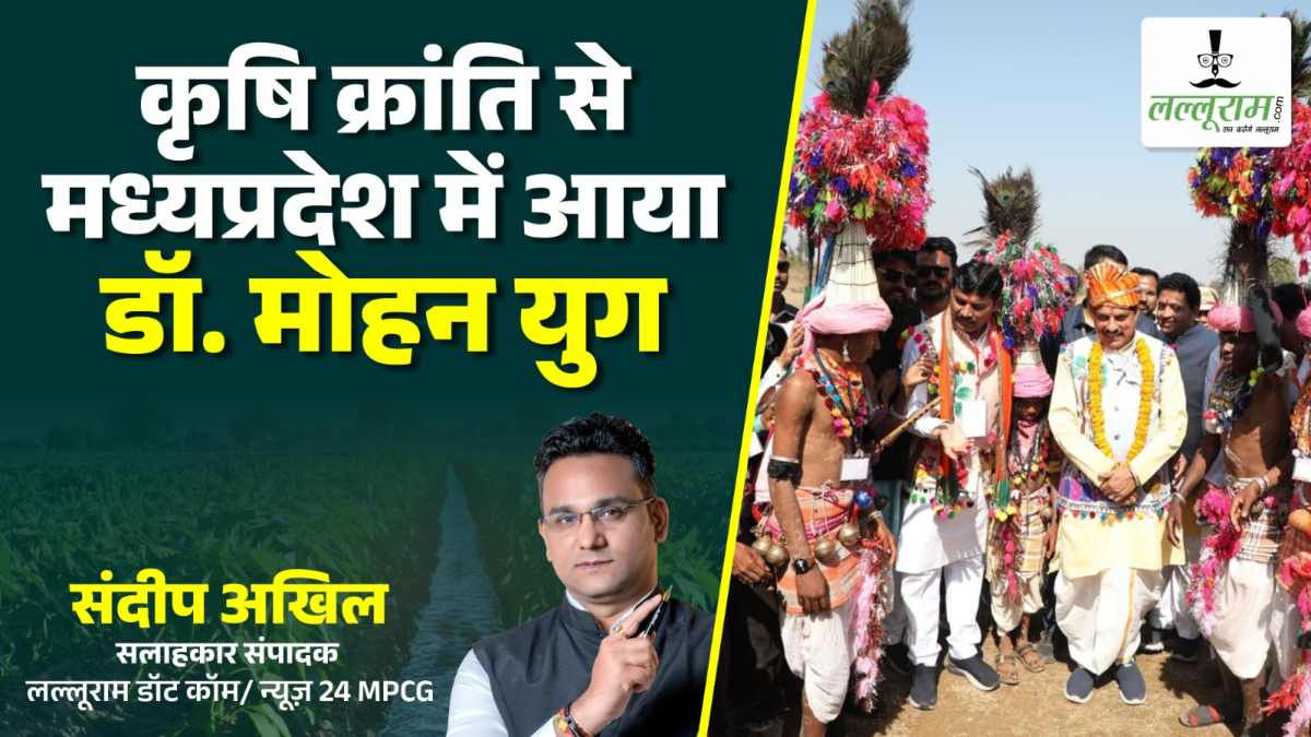 कृषि क्रांति से मध्यप्रदेश में आया डॉ. मोहन युग: मध्यप्रदेश बना कृषि विकास का नया मॉडल- संपादकीय