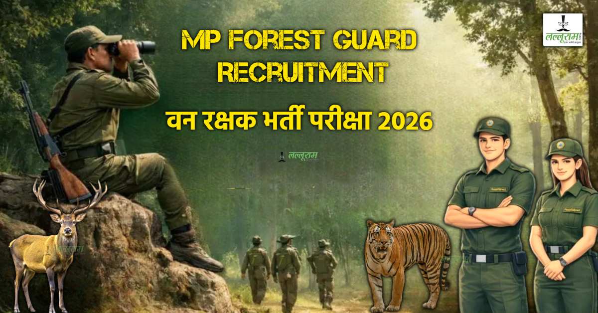 वन रक्षक भर्ती परीक्षा में आरक्षण प्रक्रिया में गलती: SC के लिए एक भी पद नहीं था, विभाग ने कहा- जल्द प्रकाशित होगा संशोधित विज्ञापन