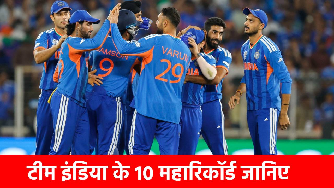 T20 World Cup 2026: चैंपियन टीम इंडिया ने बनाए 10 नए वर्ल्ड रिकॉर्ड, 19 साल का इतिहास बदला, इस मामले में बनी नंबर 1 टीम