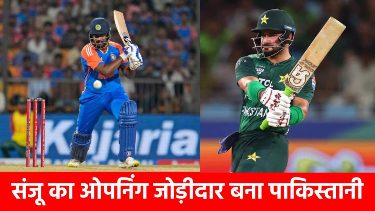Sanju Samson के साथ ओपनर बना ये पाकिस्तानी, T20 WC 2026 की बेस्ट टीम का ऐलान, 4 भारतीयों को मिली जगह