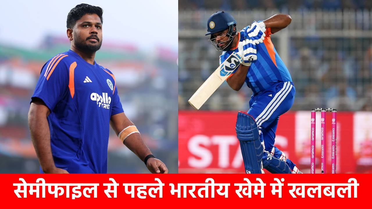 IND vs ENG Semi Final: करो या मरो वाला मैच जिताने वाले संजू सैमसन पर लगेगा बैन? इस गलती की मिल सकती है सजा