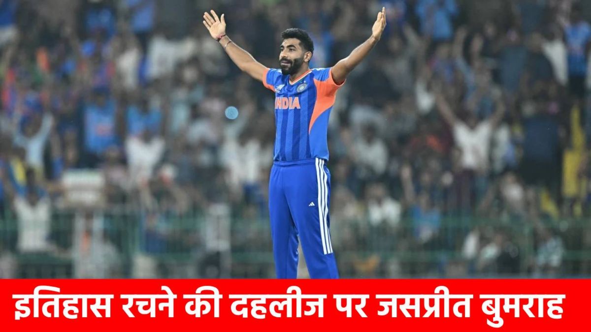 IND vs ENG Semi Final: वानखेड़े में गूंजेगा बूम-बूम… 1 विकेट लेते ही रच देंगे इतिहास, दिग्गजों के खास क्लब में होगी एंट्री