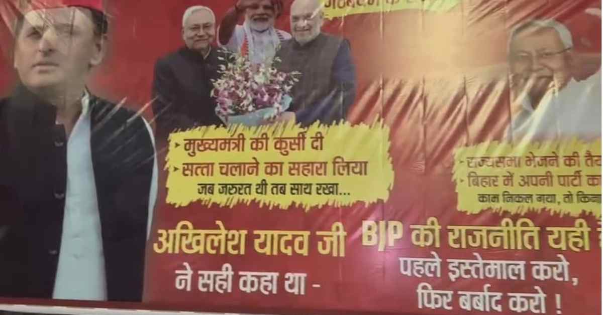 ‘पहले इस्तेमाल करो, फिर बर्बाद करो…’, नीतीश को राज्यसभा भेजने पर सपा का पोस्टर वार, कहा- ये सिर्फ बहाना, इनको बिहार में BJP का CM बनाना