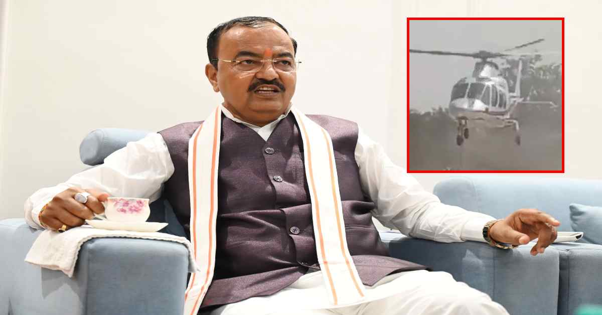 बाल-बाल बचे डिप्टी CM केशव प्रसाद मौर्य! अचानक बंद हुआ हेलिकॉप्टर का डिस्प्ले, अमौसी एयरपोर्ट पर कराई इमरजेंसी लैंडिंग
